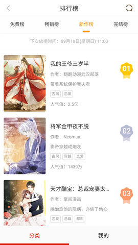 晴天漫画 18.0 安卓版 3