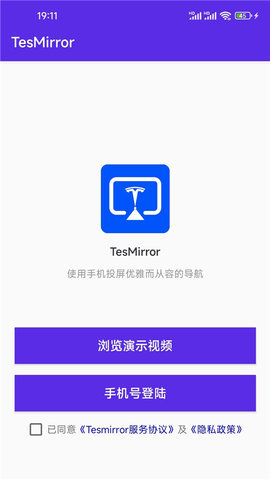 Tesmirror投屏软件 v2.0.4 安卓版 1