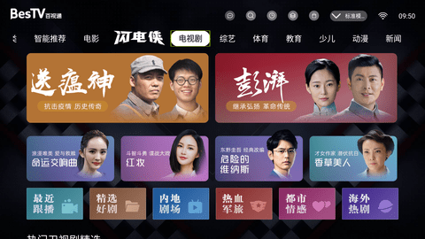 BesTV百视通 4.9.15 最新版 3