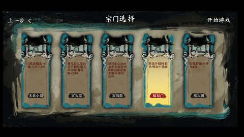 最后的仙门 1.0 安卓版 2
