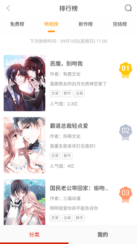 晴天漫画 18.0 安卓版 2