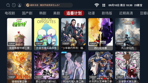 25影宝TV电视版 2.1.230907 安卓版 3