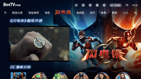 BesTV百视通 4.9.15 最新版 2