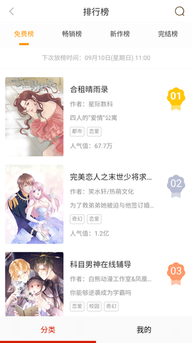 晴天漫画 18.0 安卓版 1