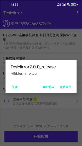 Tesmirror投屏软件 v2.0.4 安卓版 3