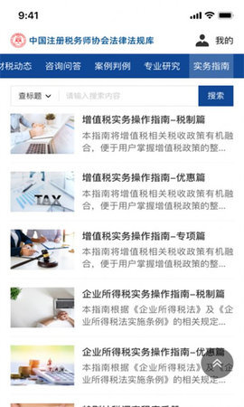 中税协法规库 1.0.0 安卓版 1