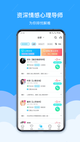 易倾诉情感咨询网 1.0.6 安卓版 2