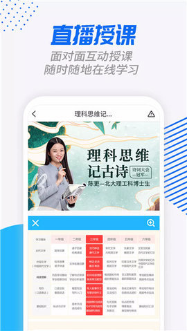 说乎课堂 1.0.2 安卓版 3