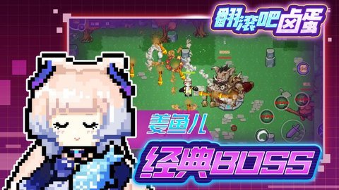 翻滚吧卤蛋手机版 0.2 正式版 2
