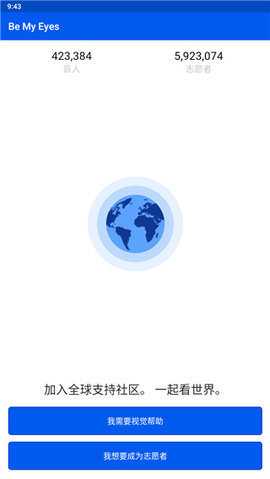 BeMyEyes中文版 4.3.1 安卓版 3