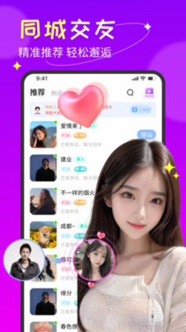 听缘交友 2.3.3 安卓版 1