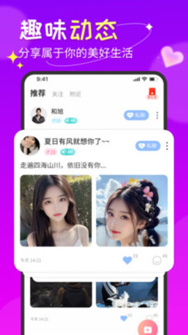 听缘交友 2.3.3 安卓版 2