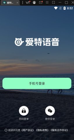爱特语音 1.0.0 安卓版 2