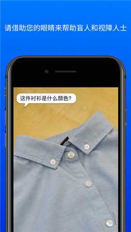 BeMyEyes中文版 4.3.1 安卓版 2