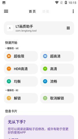 lt画质助手高级版 5.0.9 安卓版 1