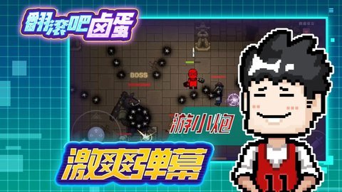 翻滚吧卤蛋手机版 0.2 正式版 3