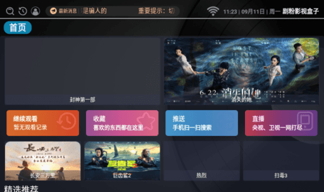 剧粉影视盒子电视版 1.0.0 安卓版 2