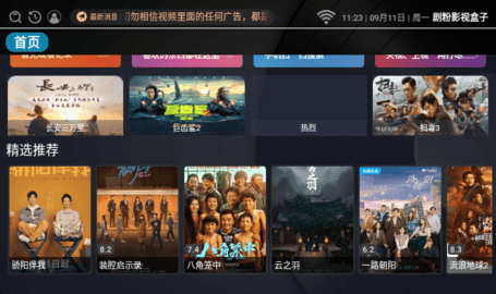 剧粉影视盒子电视版 1.0.0 安卓版 3