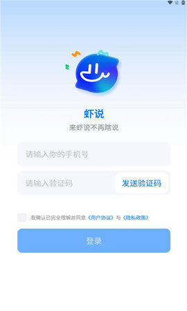 虾说 1.0 安卓版 1