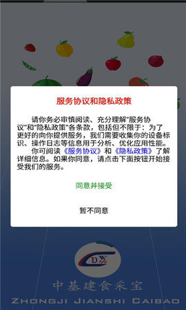 中基建食采宝 1.0.5 安卓版 1