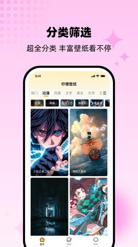 柠檬壁纸 1.0.1 安卓版 4