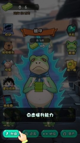 蛙儿子逆袭记 1.0 手机版 3