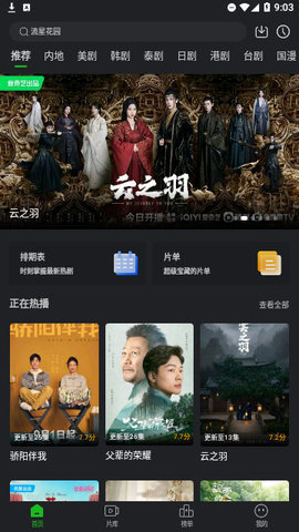 奇诺影视花园 1.3 最新版 2