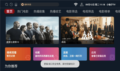小柚子tv内置源版 2.1.230611 去广告版 4