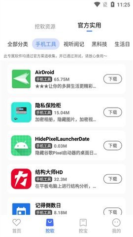 挖软软件库 4.2 安卓版 2