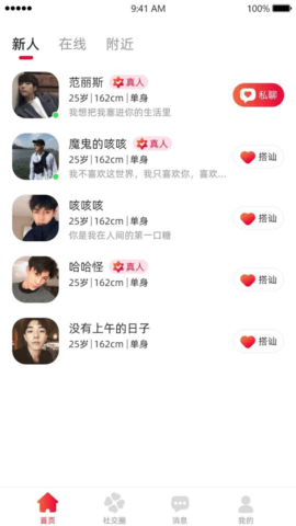 触恋交友 1.0.7 安卓版 3