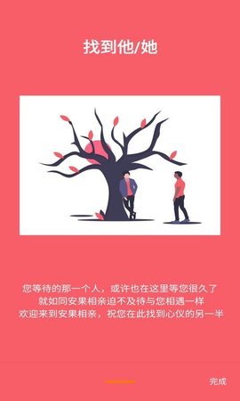 安果相亲 1.1.4 安卓版 1