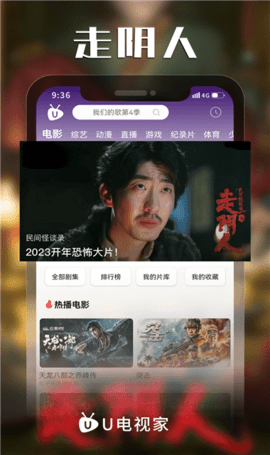 U电视家TV盒子版 v2.1.6.8.1 最新版 3
