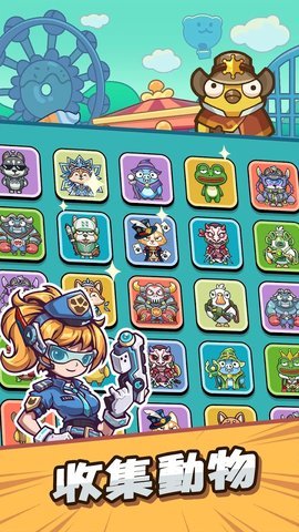 动物帮帮忙保卫家园免广告版 1.0.8 安卓版 3