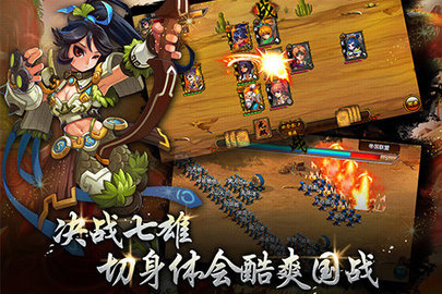 七雄Q传 1.2.0  4