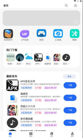 凌云社区软件库 2.5.0 安卓版 1