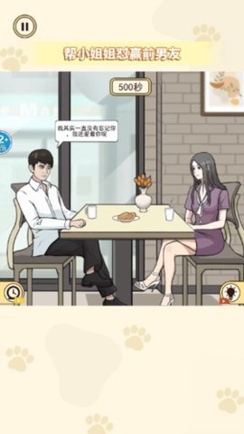 女友的小心思 1.0 安卓版 2