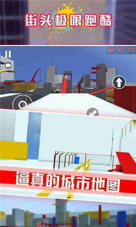 街头极限跑酷 1.5.1 安卓版 1