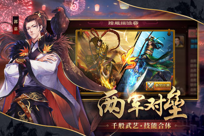 胡莱三国2九游版本 2.7.11 最新版 3