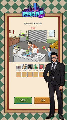 赘婿的复仇 1.0.0 免费版 3