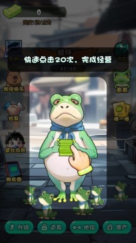 蛙儿子逆袭记 1.0 手机版 2