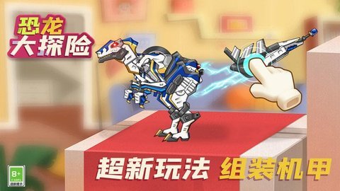 恐龙大探险 1.0.0 安卓版 2