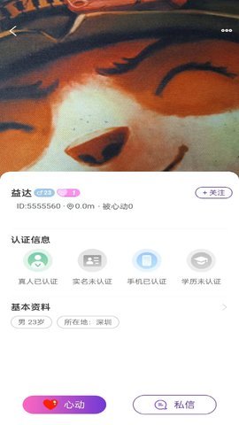 缘来交友 1.1.2 安卓版 2