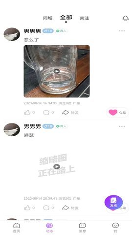 缘来交友 1.1.2 安卓版 1