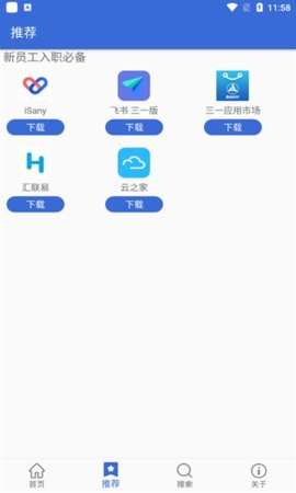 三一应用市场 2.0.1 安卓版 1