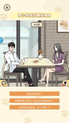女友的小心思 1.0 安卓版 3