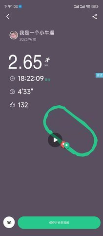 keep跑步截图一键生成器 1.0 安卓版 1
