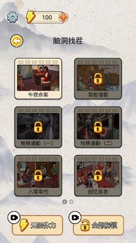 非常脑洞 1.0 安卓版 3
