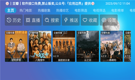 多多盒子影视TV电视版 1.9.0 免费版 2