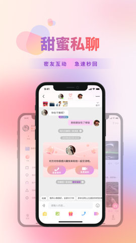 蜜糖真人交友 1.7.0 安卓版 3