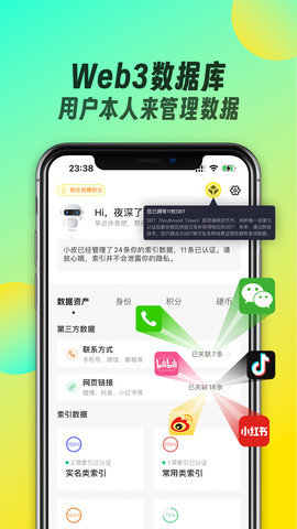 如尔社交 3.2.2 安卓版 3